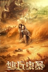 فيلم Devil In Dune 2021 مترجم اون لاين