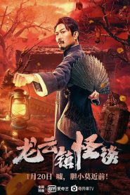 فيلم The mysterious story of Longyun Town 2022 مترجم اون لاين