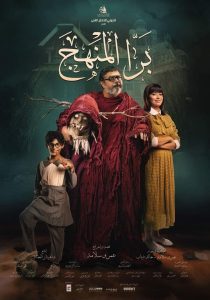 فيلم برا المنهج 2021 اون لاين كامل