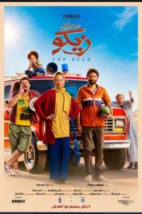 فيلم من اجل زيكو 2022 اون لاين كامل