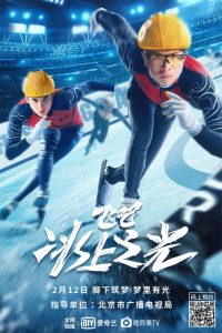 فيلم Fly, Skating Star 2022 مترجم اون لاين