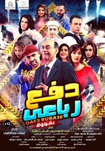 فيلم دفع رباعي 2019 اون لاين كامل