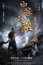 فيلم A Man Called Hero 2022 مترجم اون لاين
