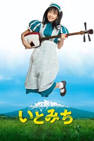 فيلم Ito 2021 مترجم اون لاين