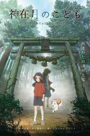 فيلم Kamiarizuki no kodomo 2021 مترجم اون لاين