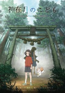 فيلم Kamiarizuki no kodomo 2021 مترجم اون لاين