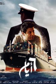 فيلم 6 ايام 2022 كامل اون لاين