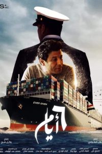 فيلم 6 ايام 2022 كامل اون لاين