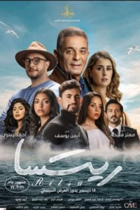 فيلم ريتسا 2021 اون لاين كامل