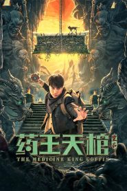 فيلم The Medicine King Coffin 2022 مترجم اون لاين