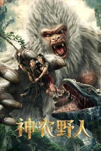 فيلم Shennong Savage 2022 مترجم اون لاين
