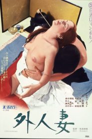 فيلم Gaijin-zuma 1973 اون لاين للكبار فقط