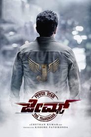 فيلم James 2022 مترجم اون لاين