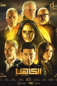 فيلم الكاهن 2021 كامل اون لاين