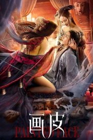 فيلم Painted Skin 2022 مترجم اون لاين