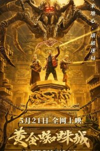 فيلم Golden Spider City 2022 مترجم اون لاين