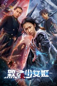 فيلم Revenge Girl 2022 مترجم اون لاين