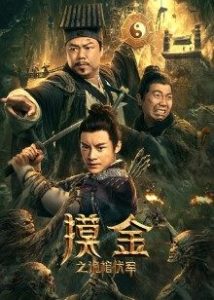 فيلم Touching gold captain 2022 مترجم اون لاين