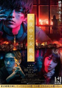 فيلم Mayonaka otome sensô 2022 مترجم اون لاين