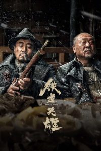 فيلم Railway Heroes 2021 مترجم اون لاين