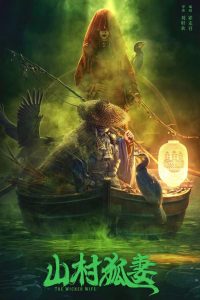 فيلم The Wicked Wife 2022 مترجم اون لاين