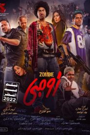 مشاهدة فيلم زومبي 2022 اون لاين