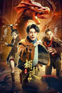 فيلم Catch The Dragon 2022 مترجم اون لاين