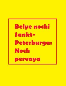 فيلم Belye nochi Sankt-Peterburga Noch pervaya 2001 اون لاين للكبار فقط