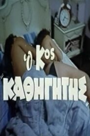 فيلم O kyrios kathigitis 1982 اون لاين للكبار فقط