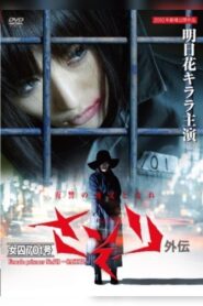 فيلم Female Prisoner 701: Sasori 2011 اون لاين للكبار فقط
