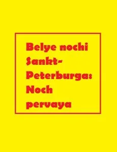 فيلم Belye nochi Sankt-Peterburga Noch pervaya 2001 اون لاين للكبار فقط 2001
