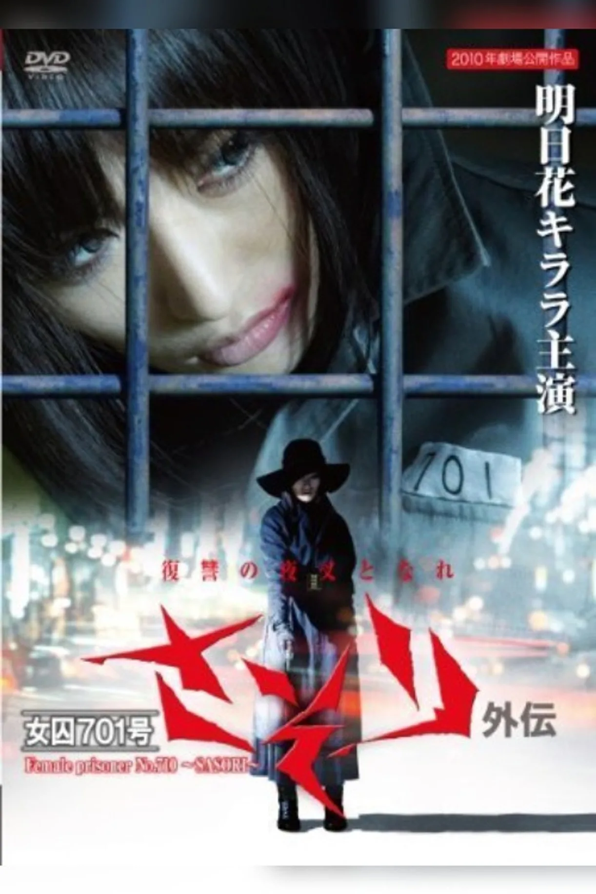 فيلم Female Prisoner 701: Sasori 2011 اون لاين للكبار فقط 2011