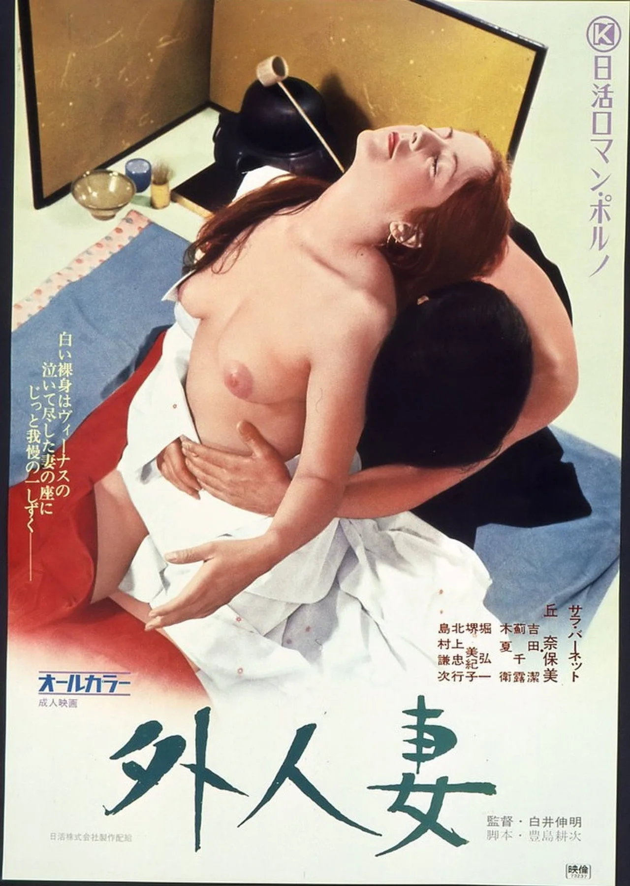 فيلم Gaijin-zuma 1973 اون لاين للكبار فقط 1973
