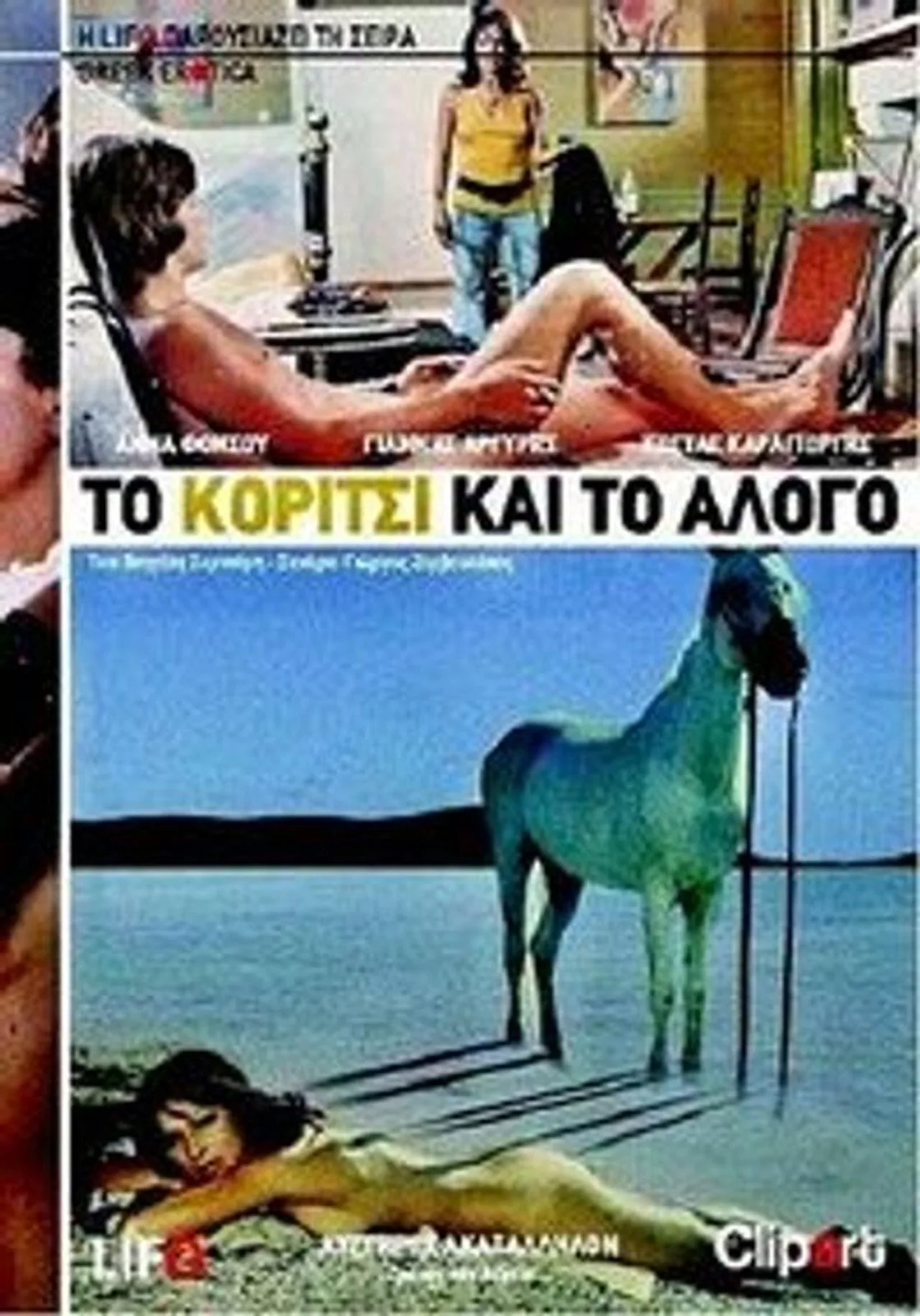 فيلم Love on a Horse 1973 اون لاين للكبار فقط 1973